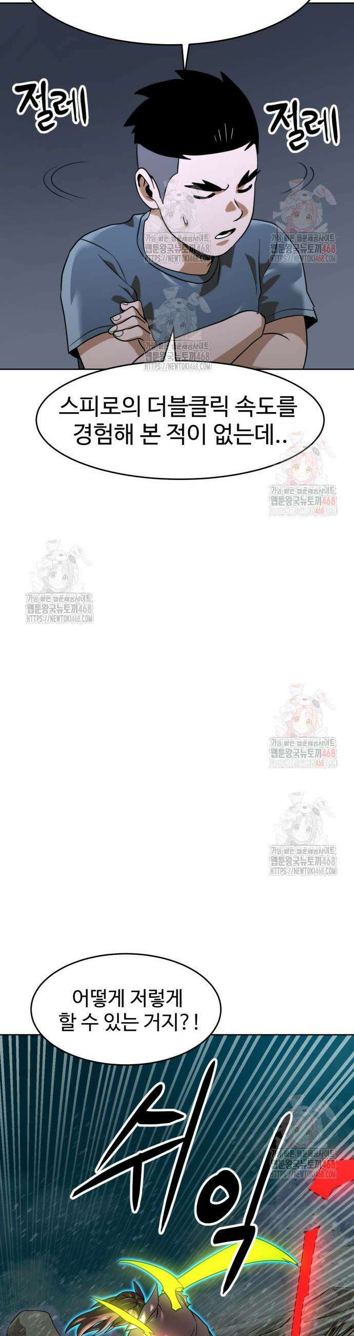 더블클릭 200화 9