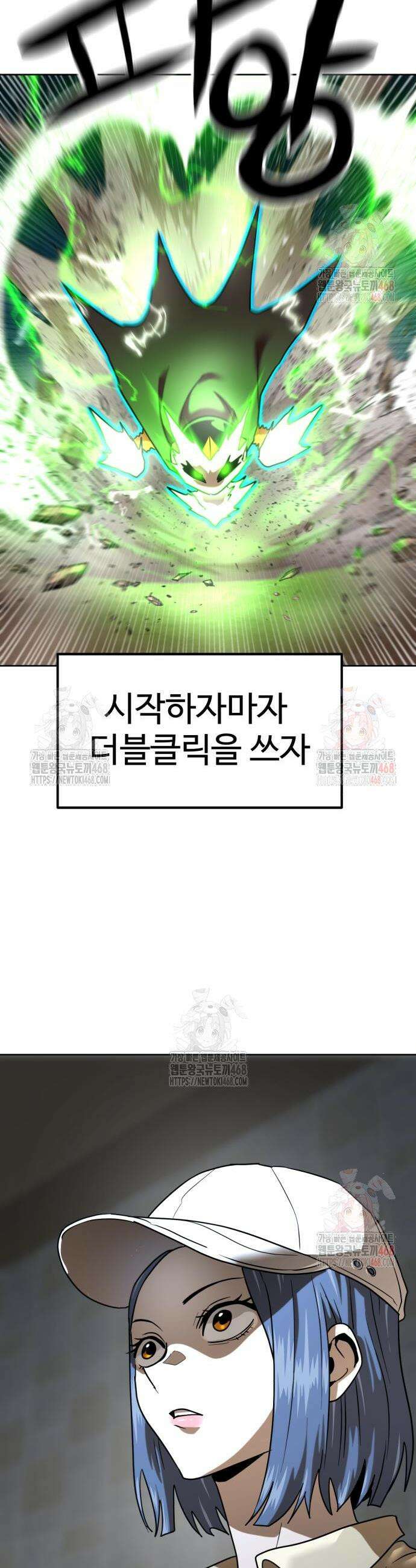 더블클릭 200화 52