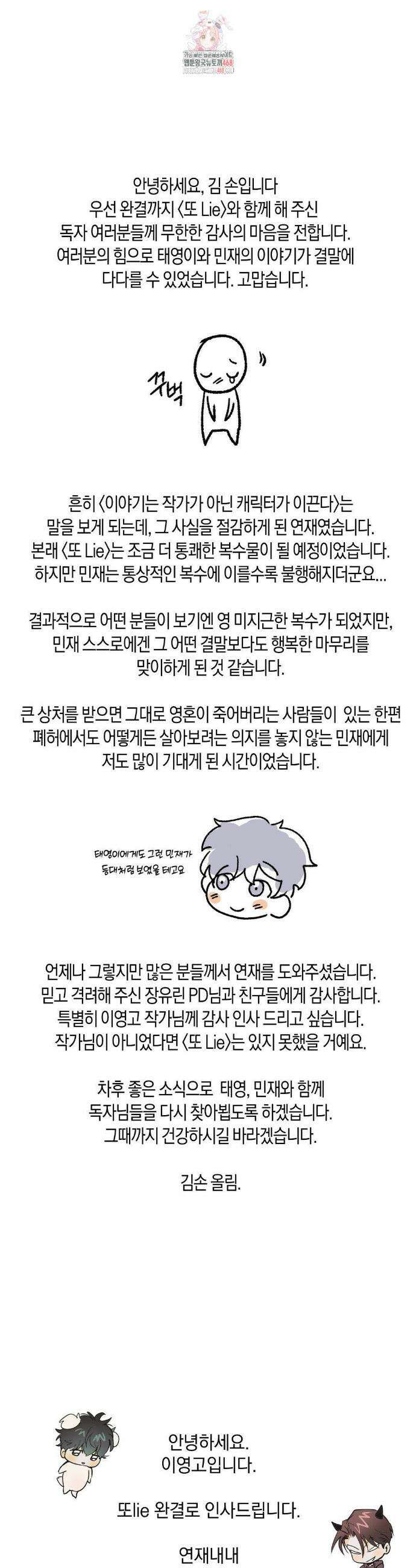또Lie 완결 후기 1
