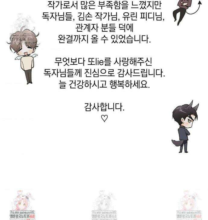 또Lie 완결 후기 2