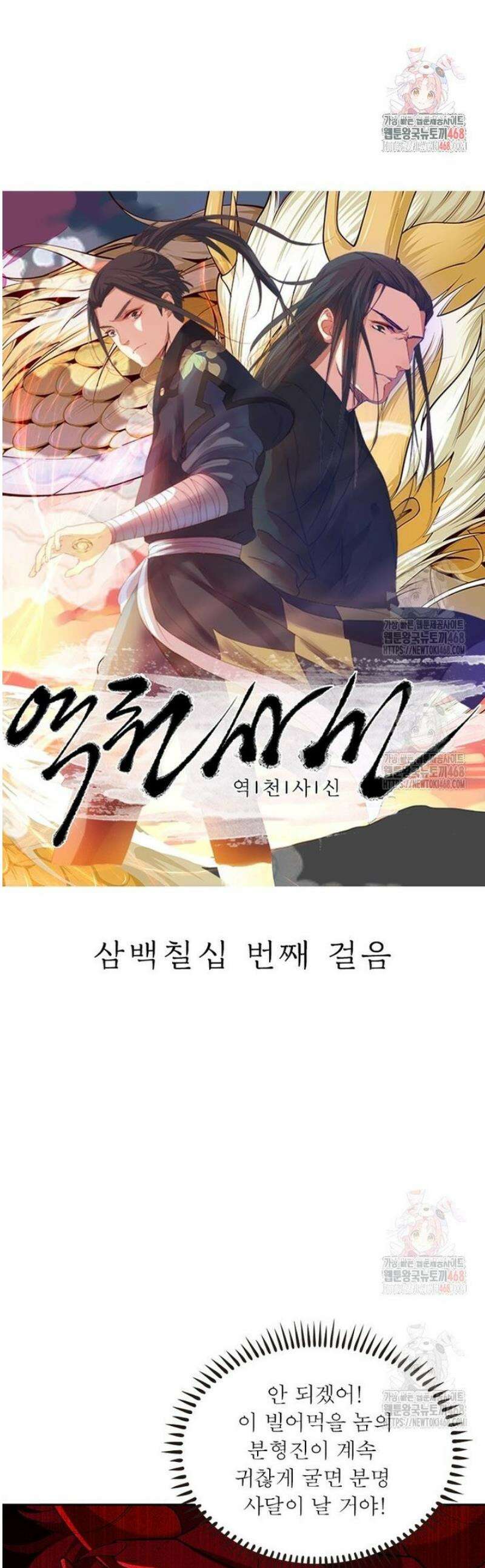 역천사신 370화 1