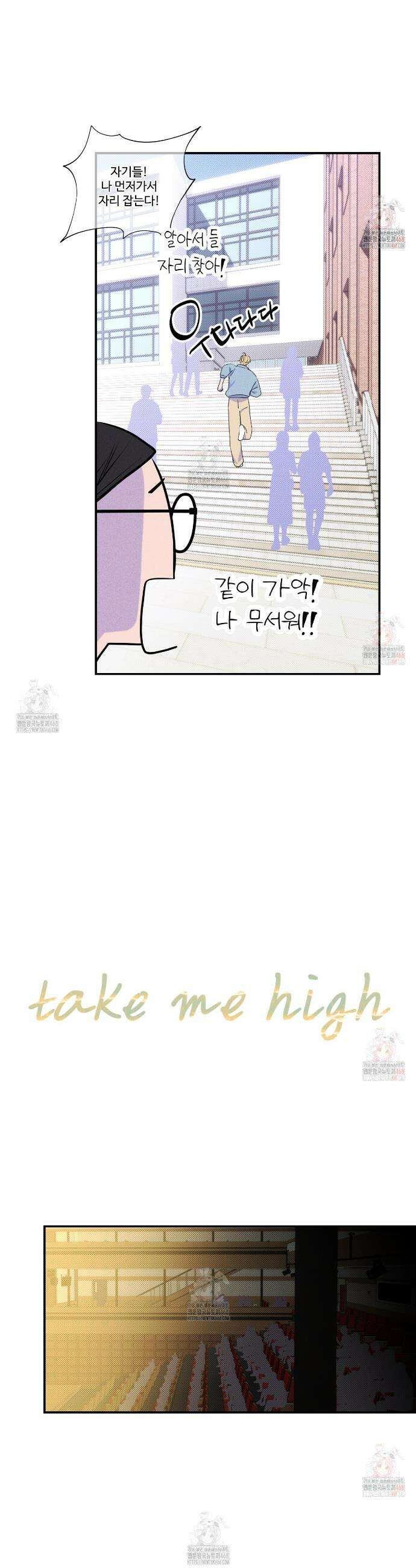 텍미하이(Take me high) 35화 3