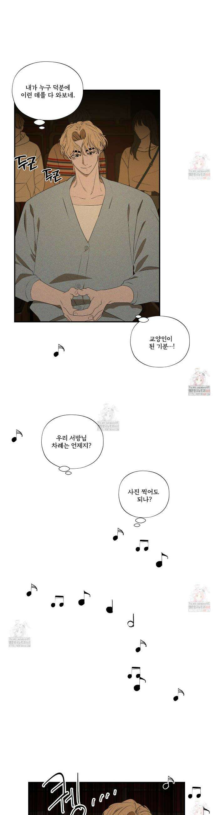 텍미하이(Take me high) 35화 4