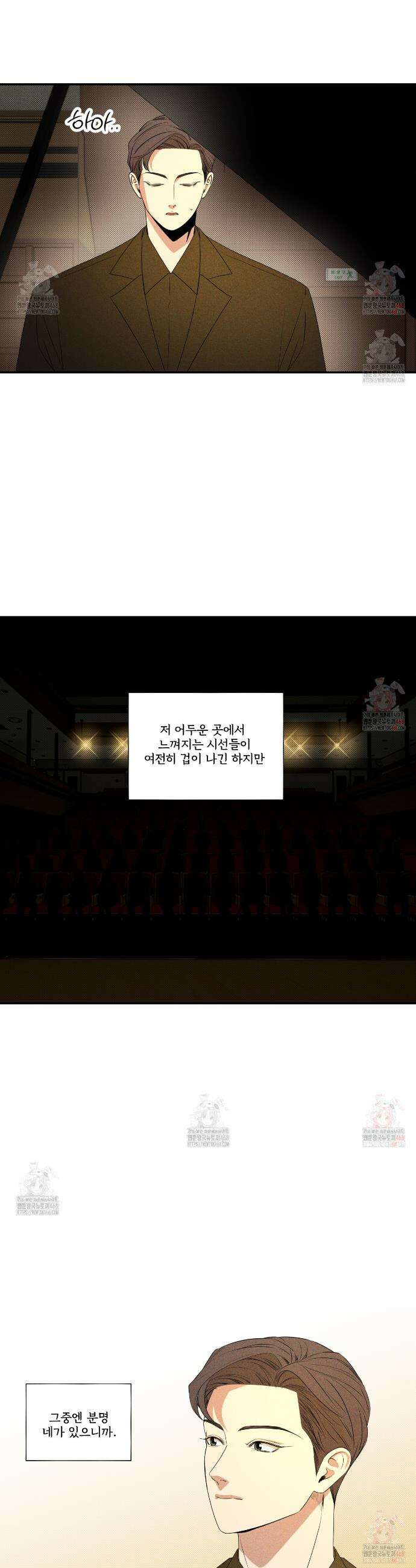 텍미하이(Take me high) 35화 8