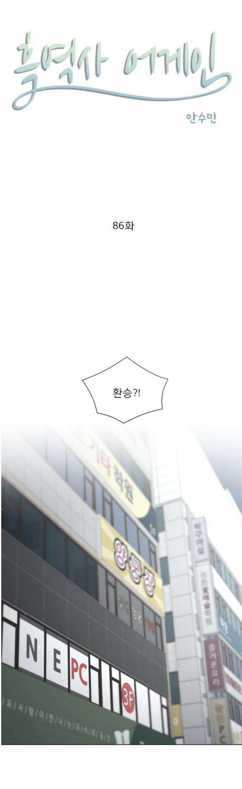 흑역사 어게인 86화 3