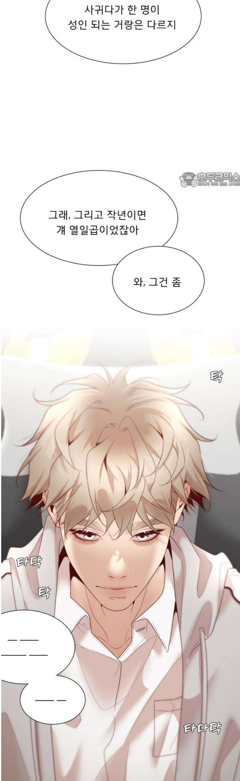 흑역사 어게인 86화 9