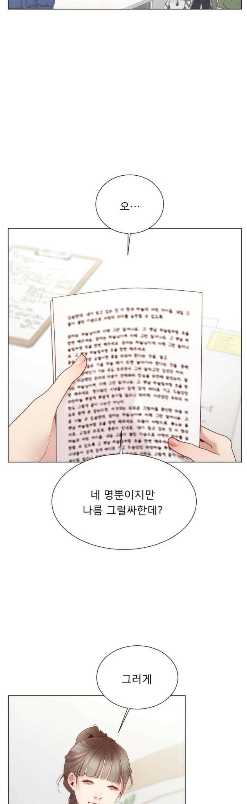 흑역사 어게인 86화 23