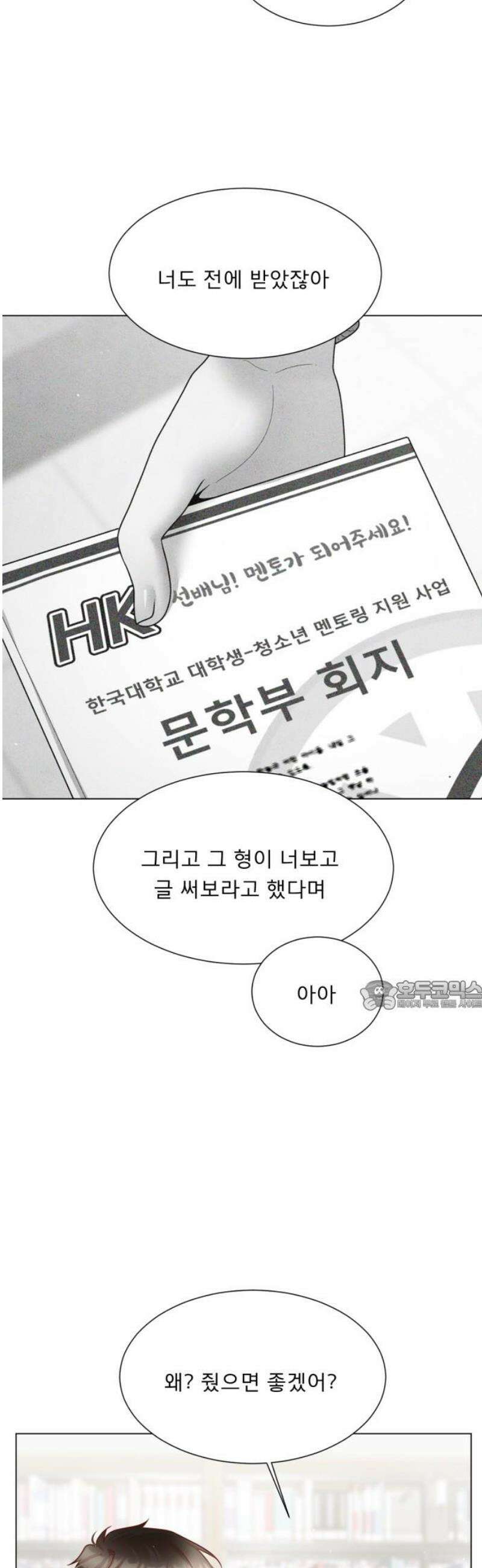 흑역사 어게인 86화 30