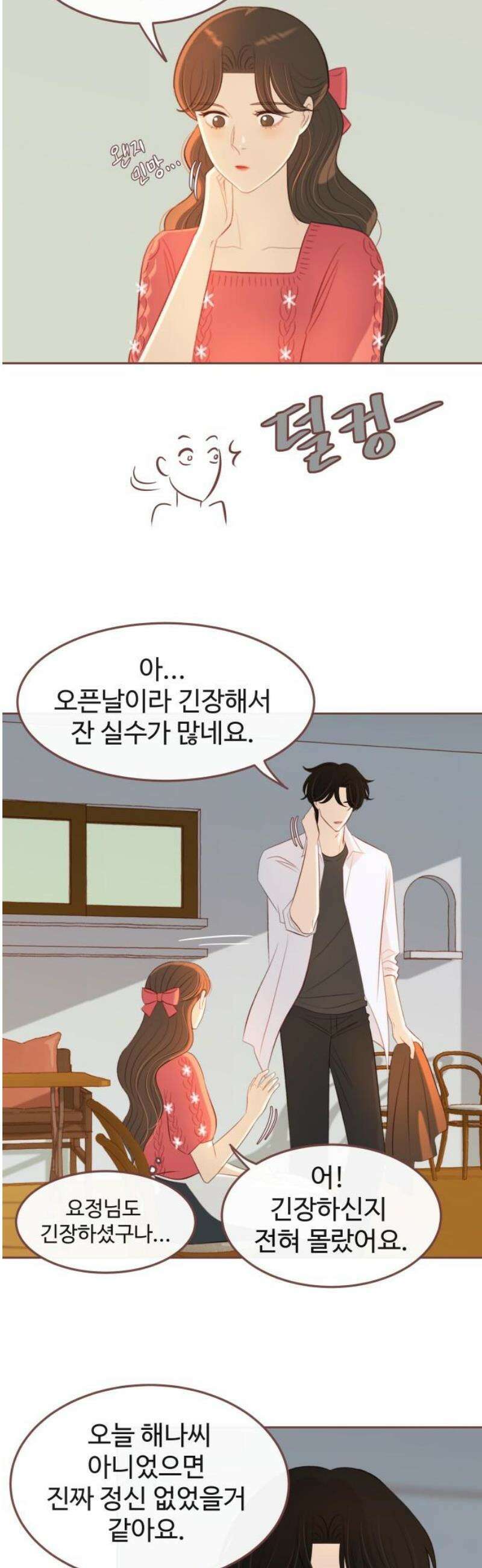 윈터브리즈 16화 3