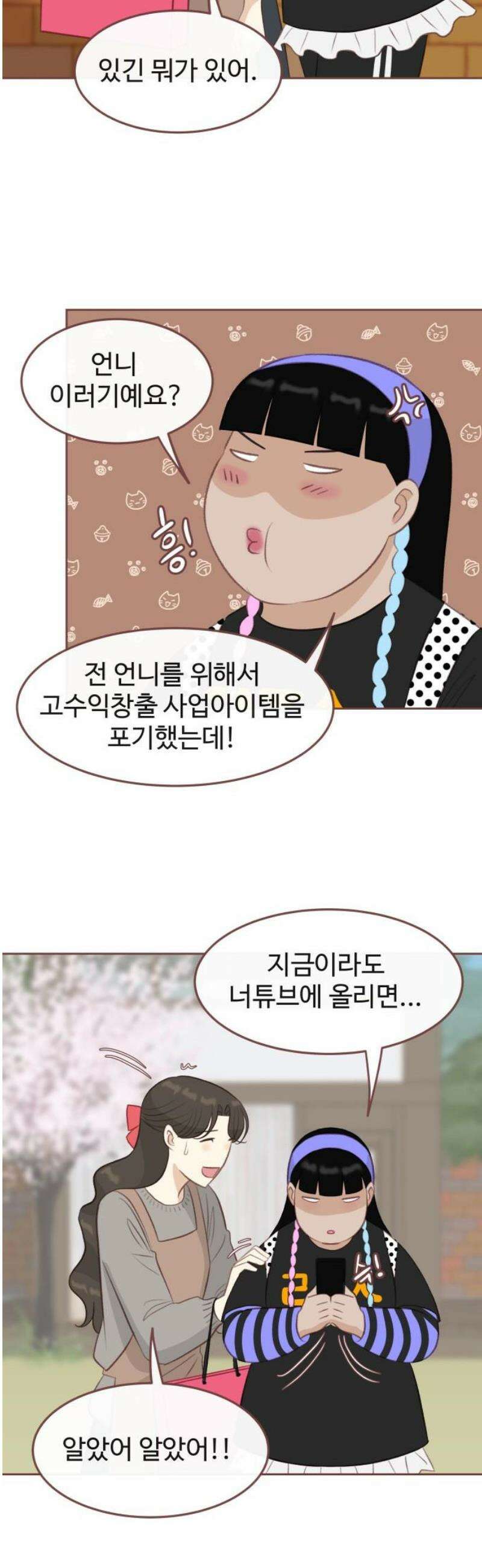 윈터브리즈 16화 18
