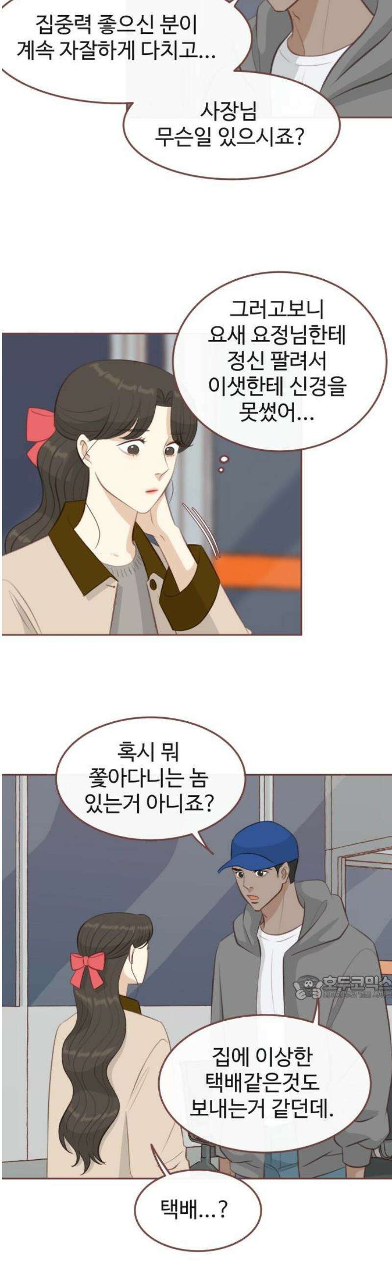 윈터브리즈 16화 32