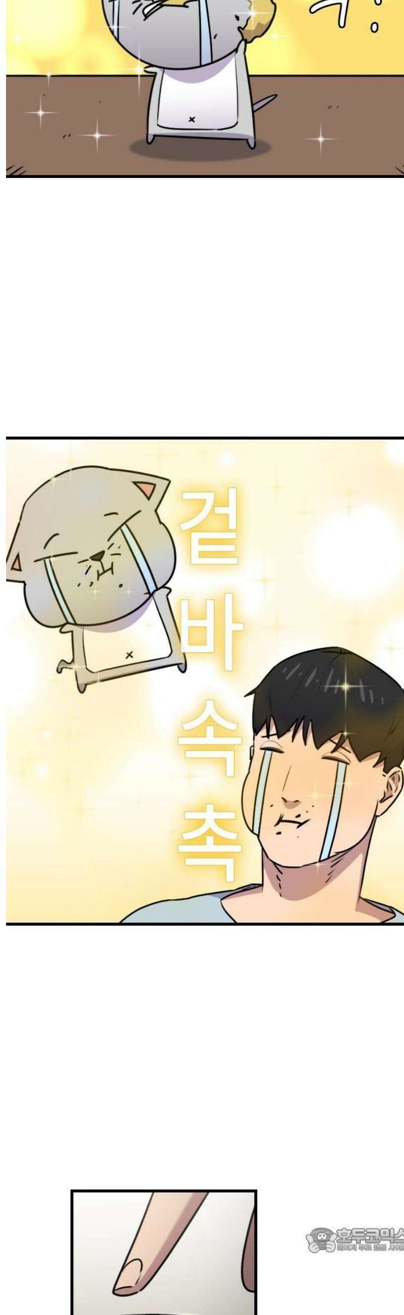 천재 곰먐미 김순자 56화 - 잠꼬대 4
