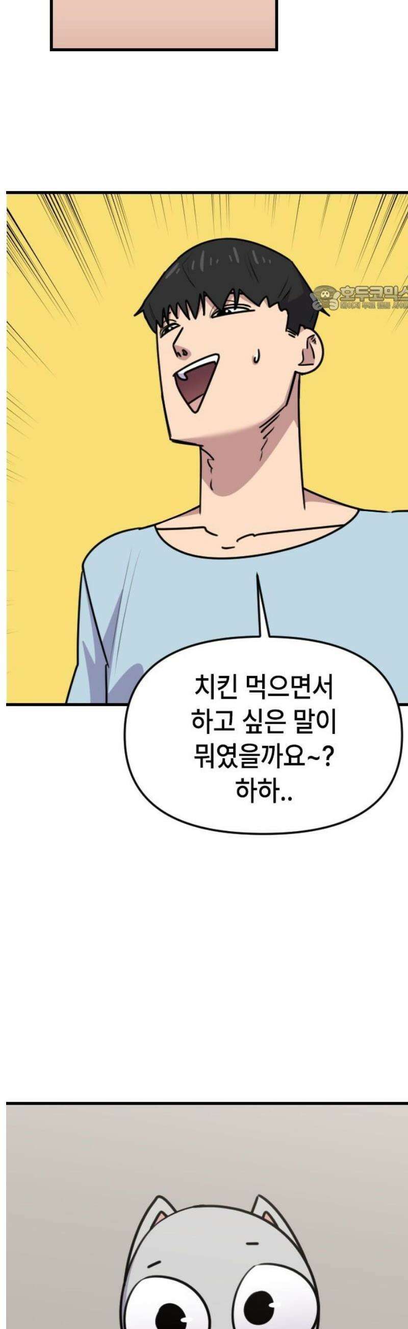 천재 곰먐미 김순자 56화 - 잠꼬대 9