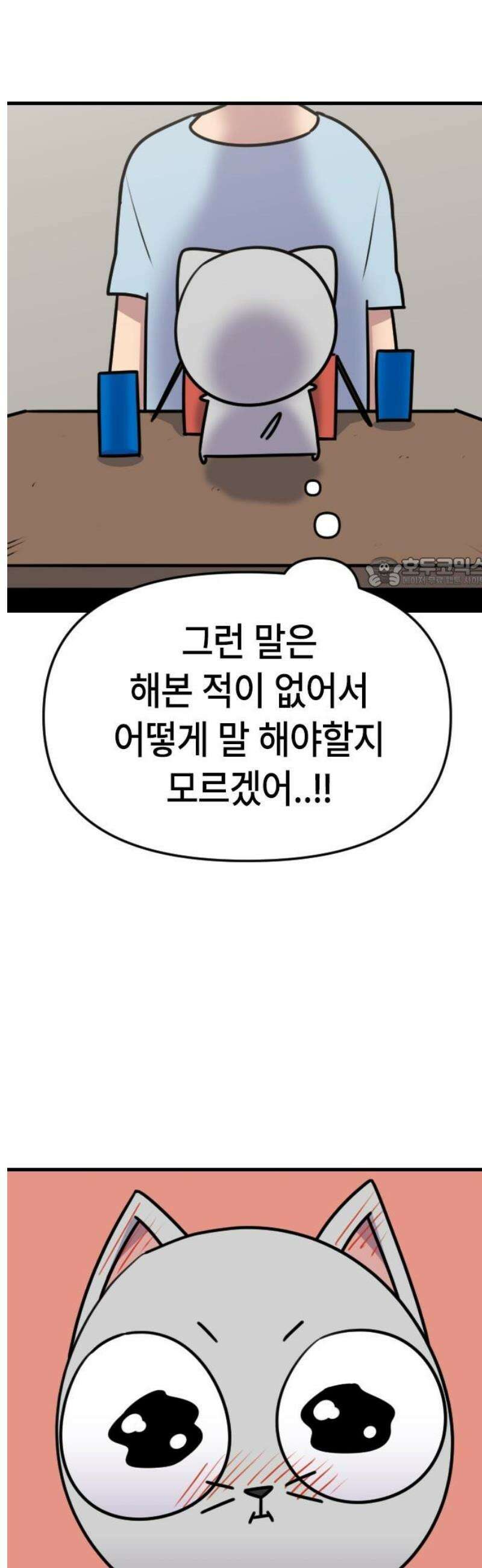 천재 곰먐미 김순자 56화 - 잠꼬대 11