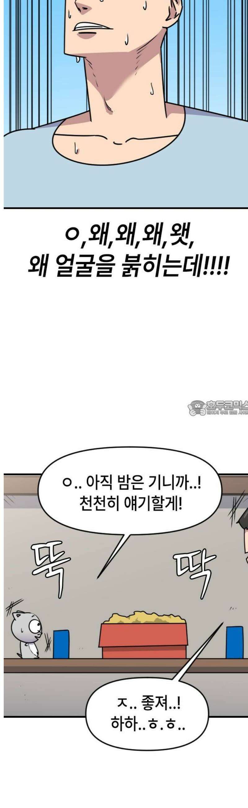 천재 곰먐미 김순자 56화 - 잠꼬대 13