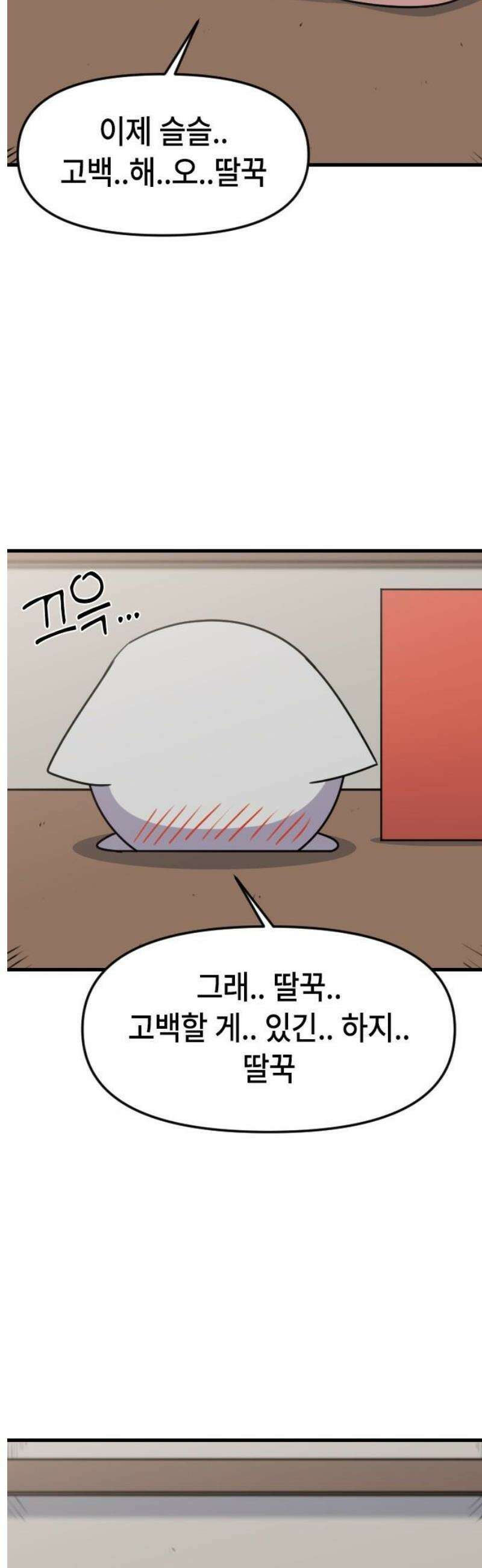 천재 곰먐미 김순자 56화 - 잠꼬대 16