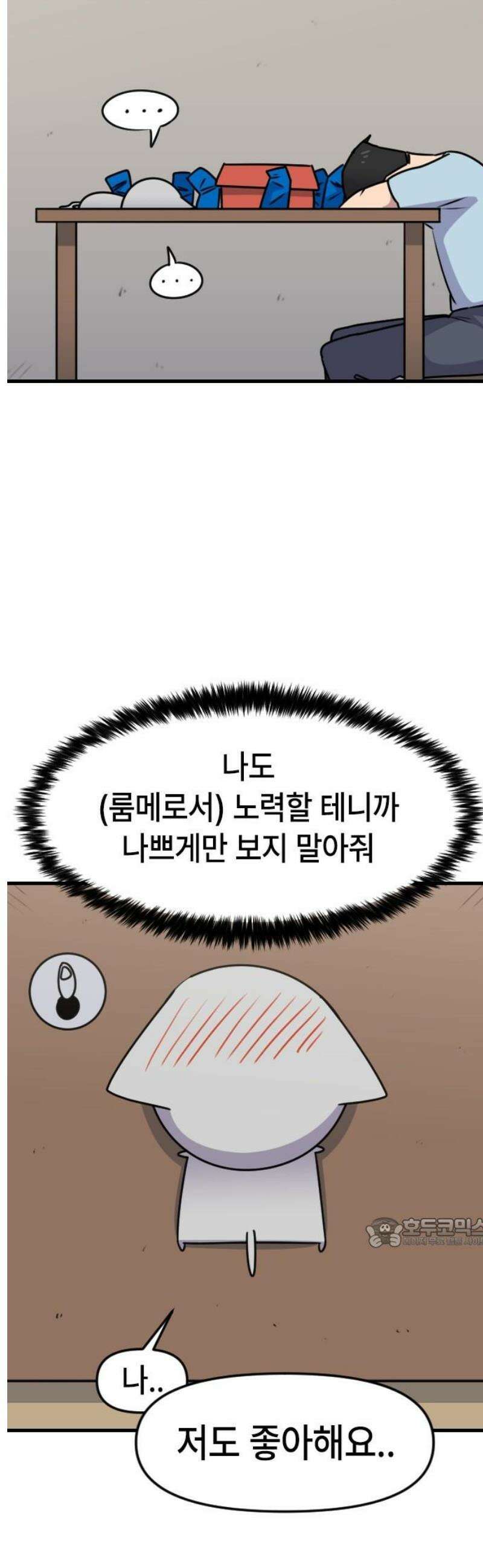 천재 곰먐미 김순자 56화 - 잠꼬대 17