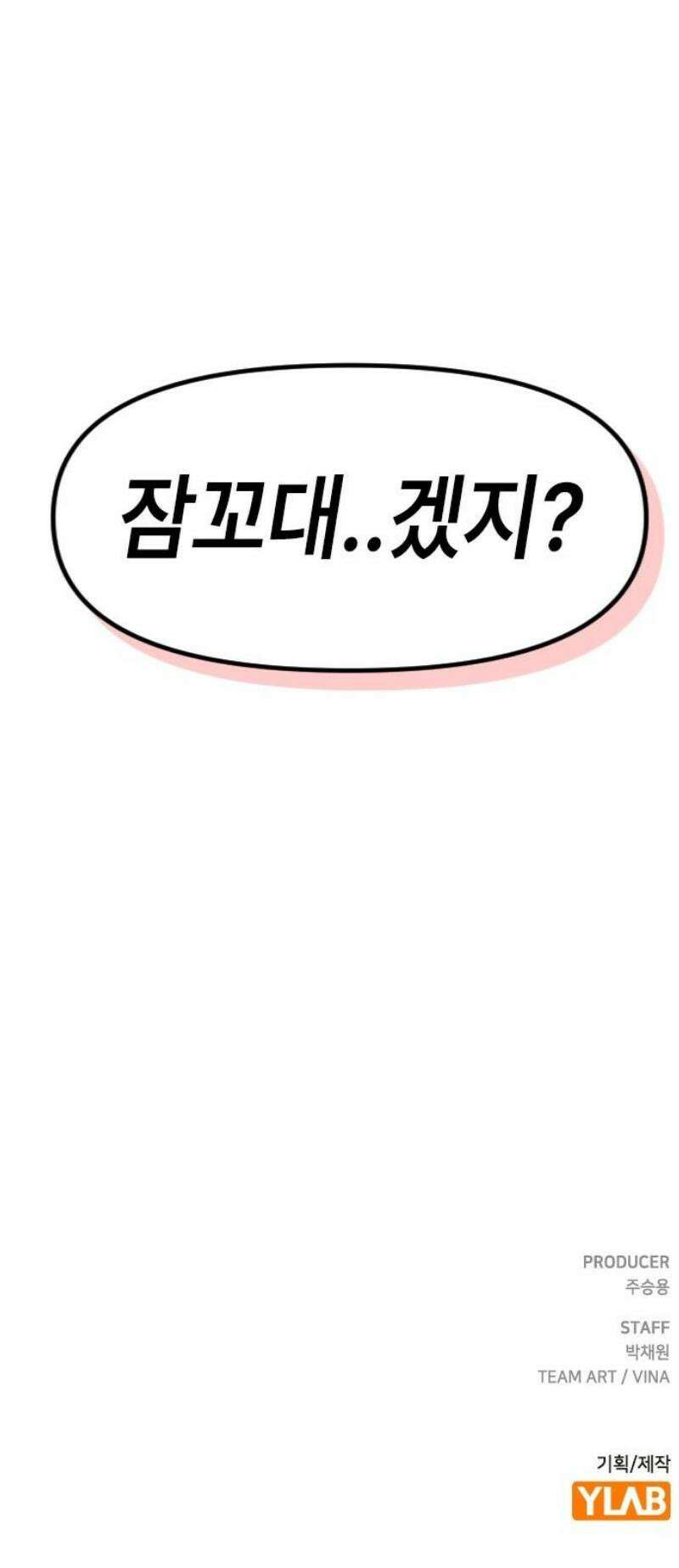 천재 곰먐미 김순자 56화 - 잠꼬대 21