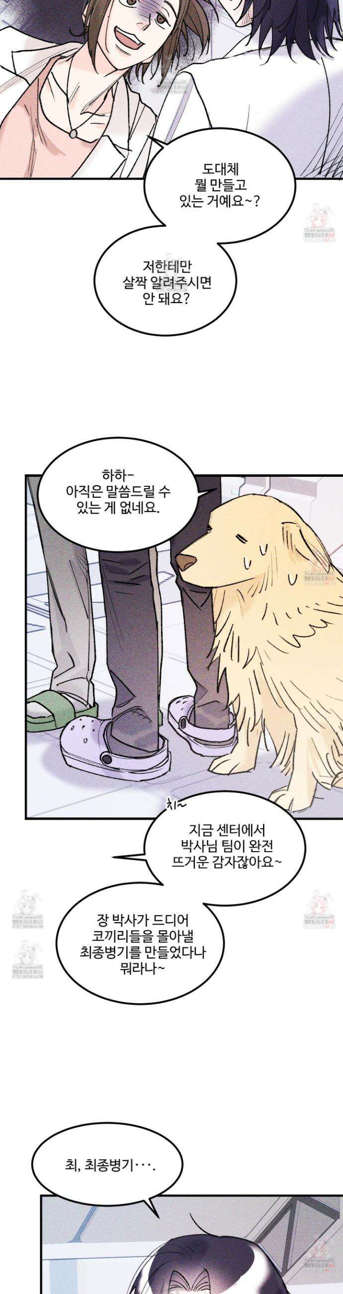 제비꽃처럼 11화 4