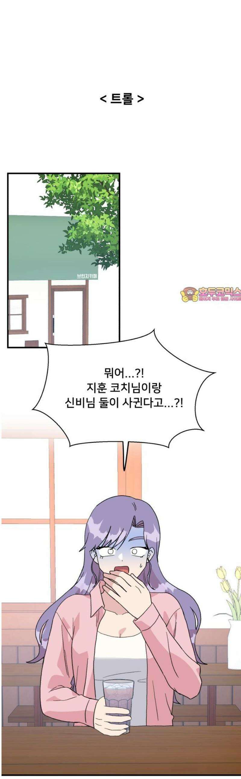헬스x로맨스 58화 1