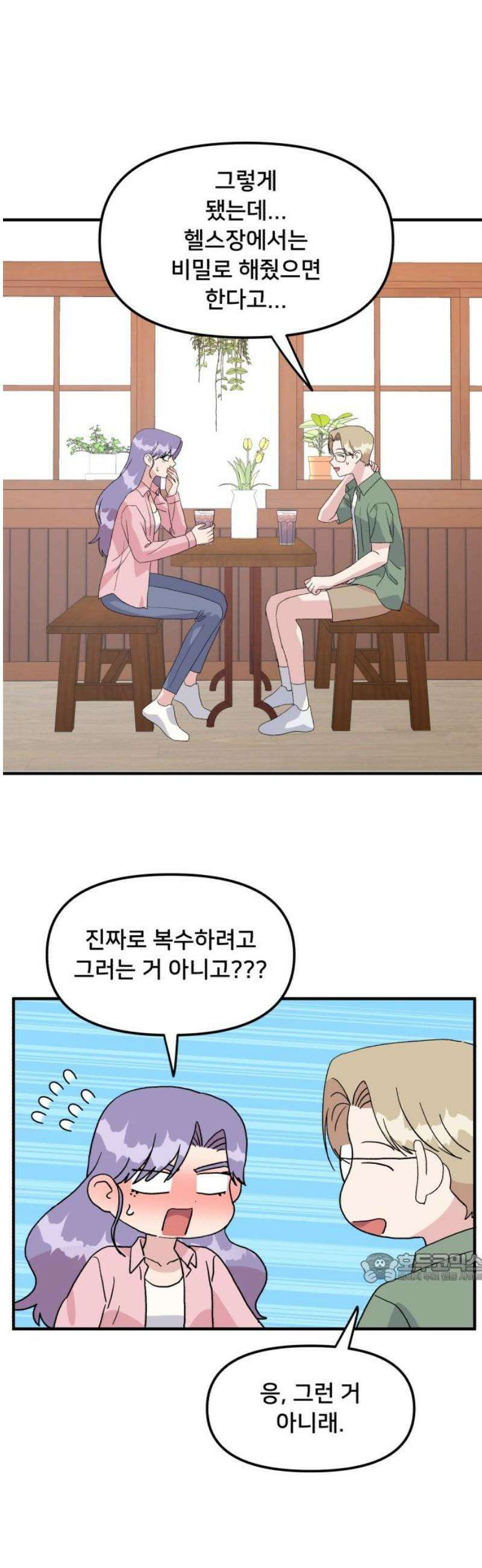 헬스x로맨스 58화 2