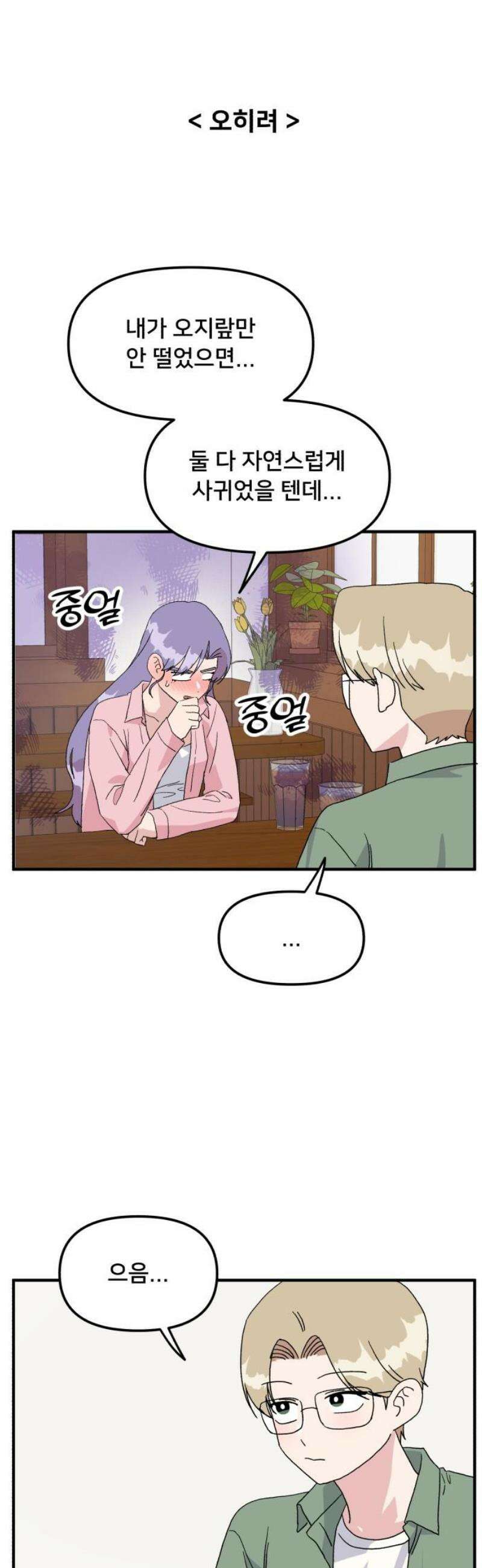 헬스x로맨스 58화 5