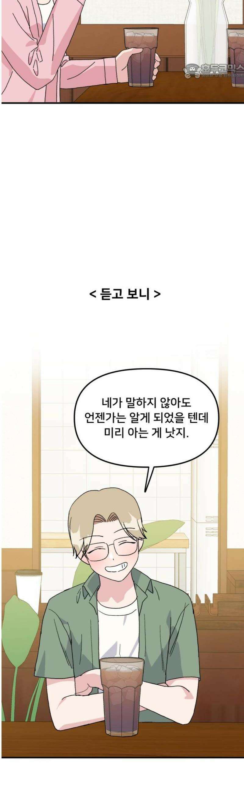 헬스x로맨스 58화 7