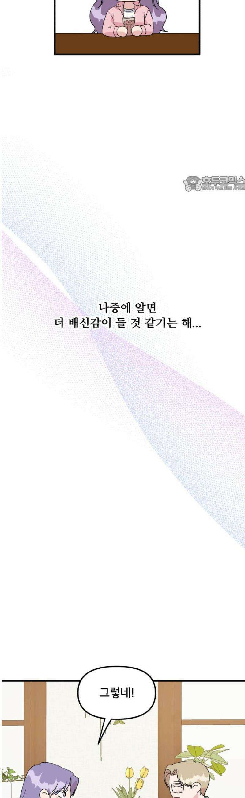 헬스x로맨스 58화 9