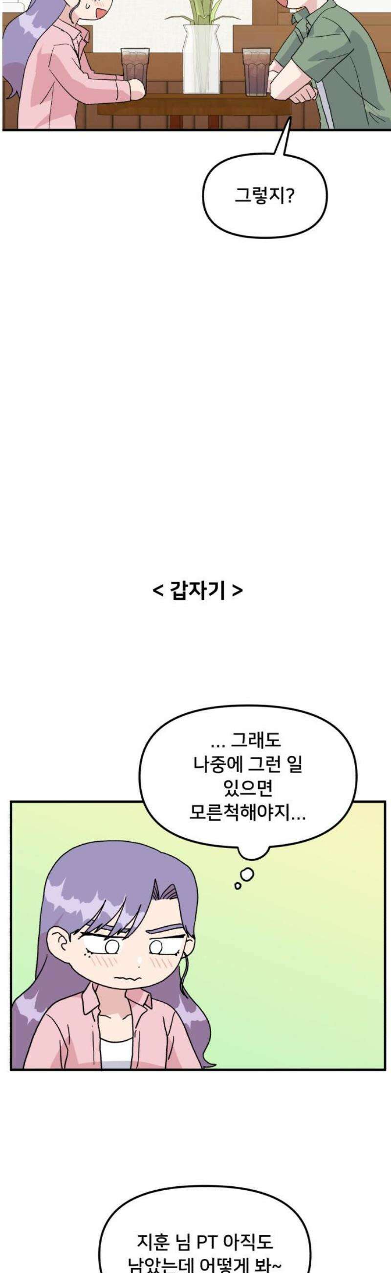헬스x로맨스 58화 10