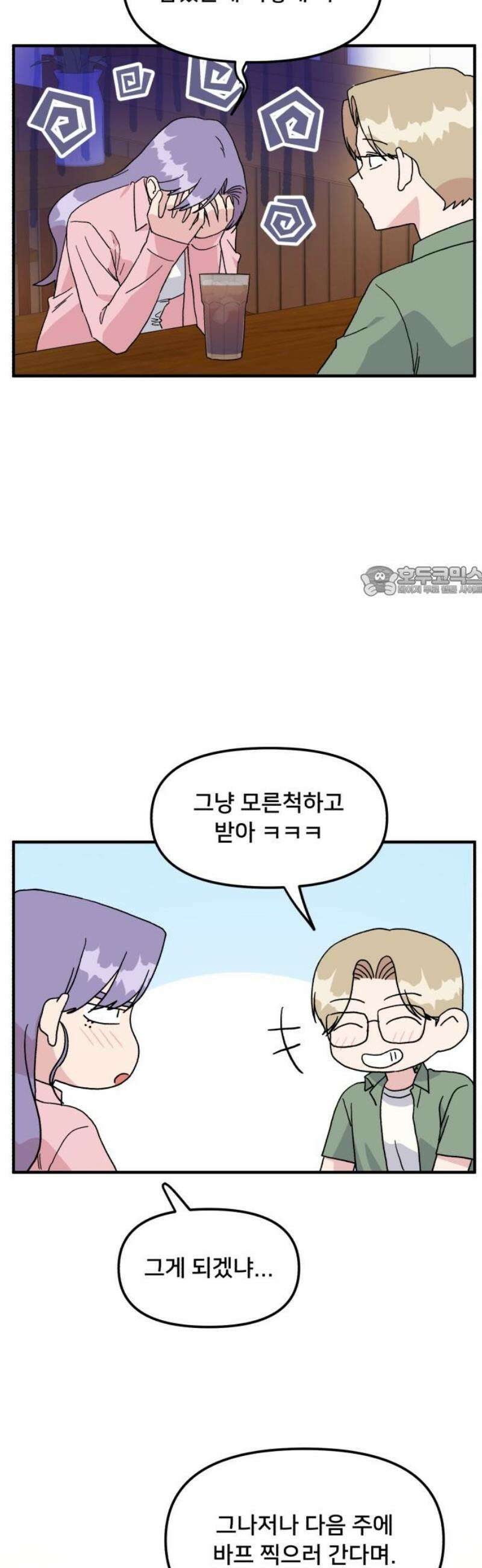 헬스x로맨스 58화 11