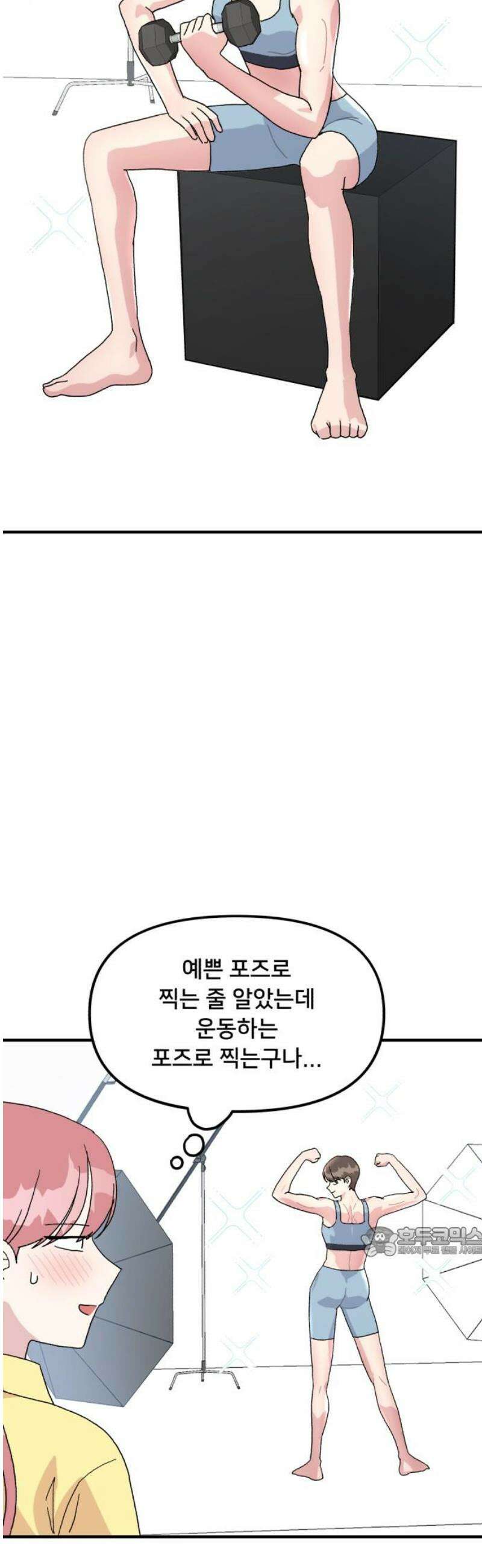 헬스x로맨스 58화 17