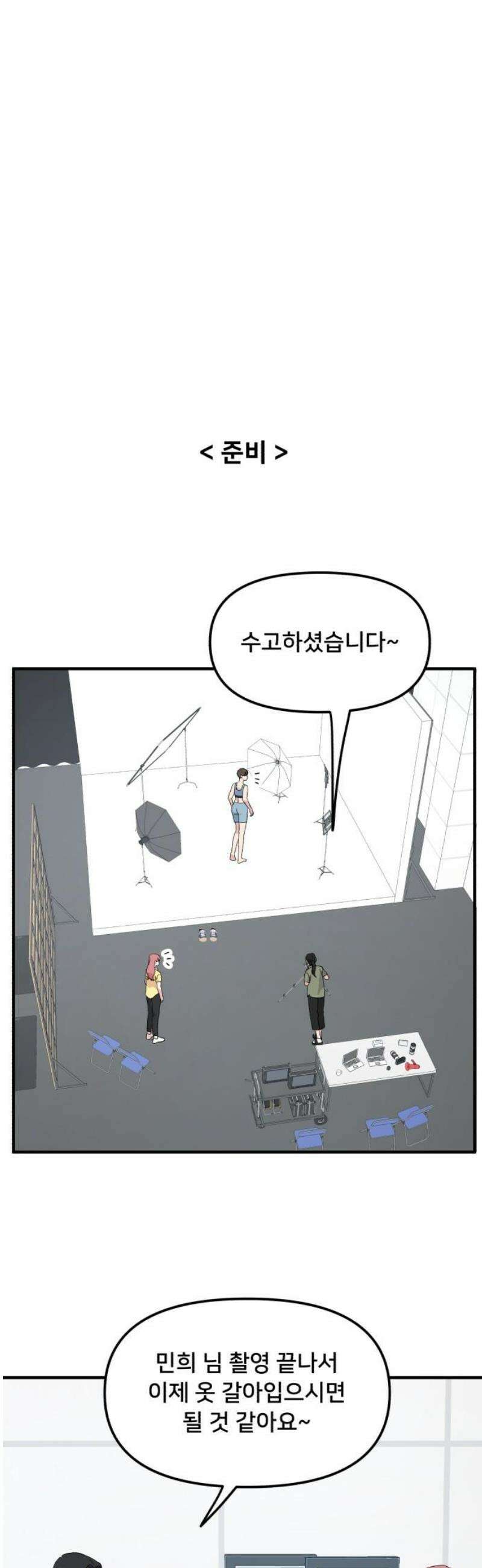 헬스x로맨스 58화 18