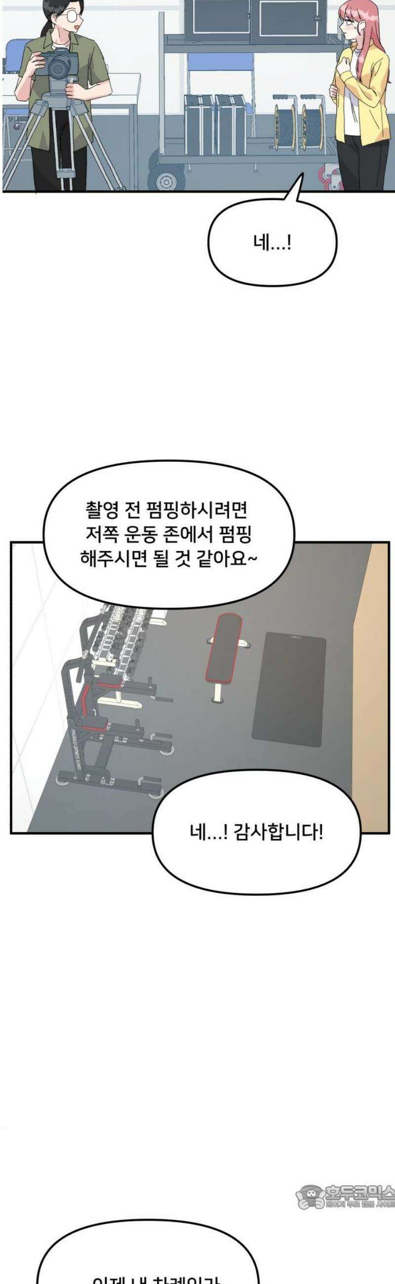 헬스x로맨스 58화 19