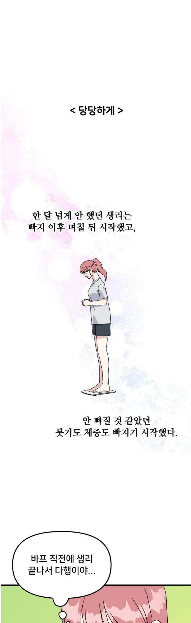 헬스x로맨스 58화 21