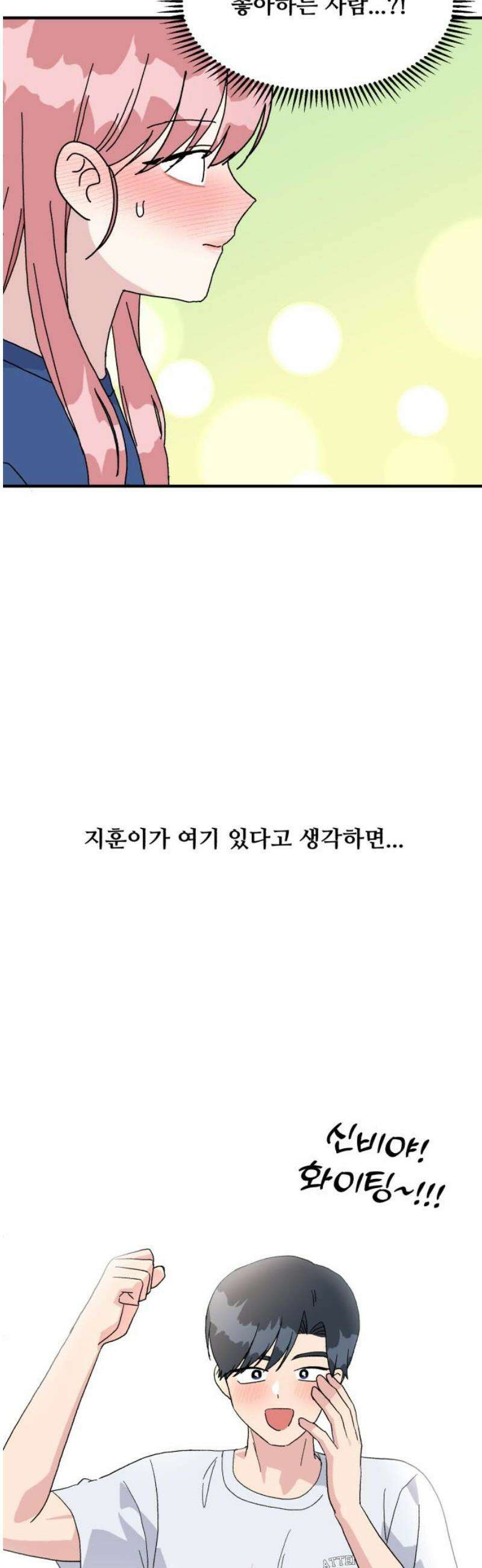 헬스x로맨스 58화 31