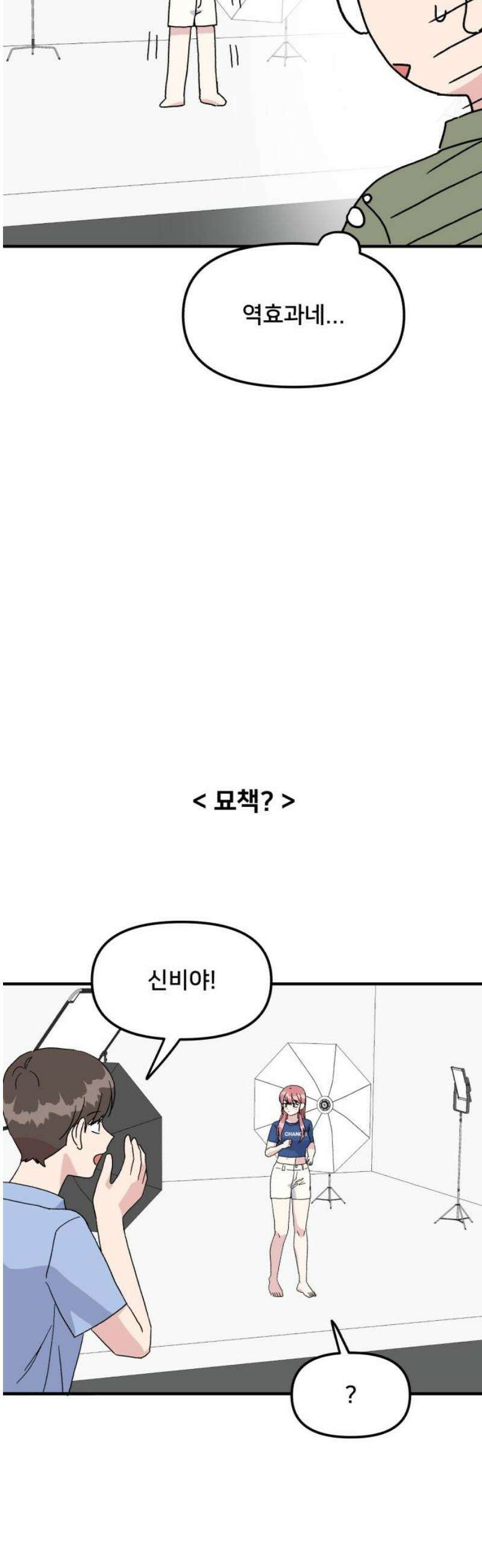 헬스x로맨스 58화 33