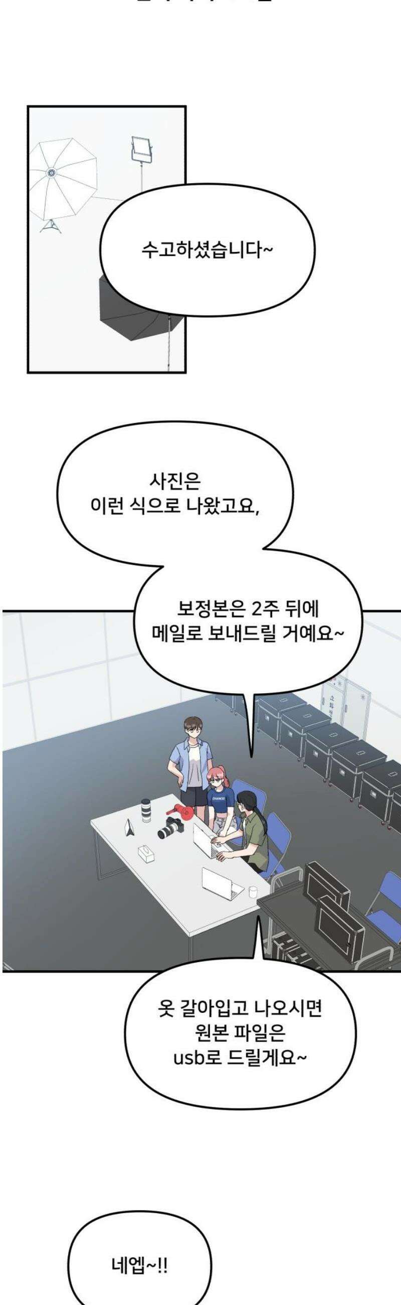 헬스x로맨스 58화 40