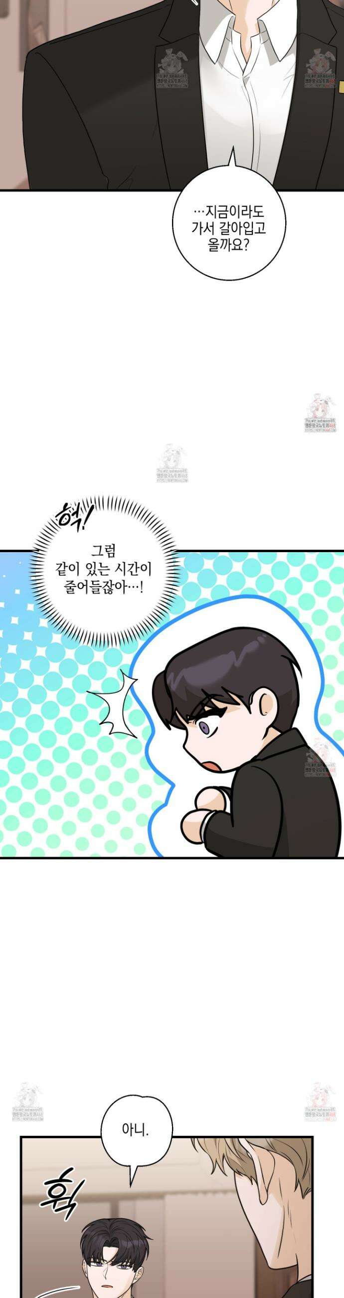 텔미러브미 3화 15