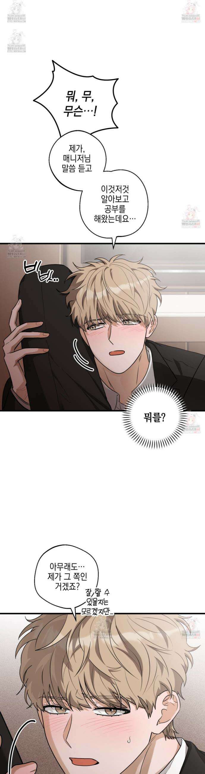 텔미러브미 3화 23