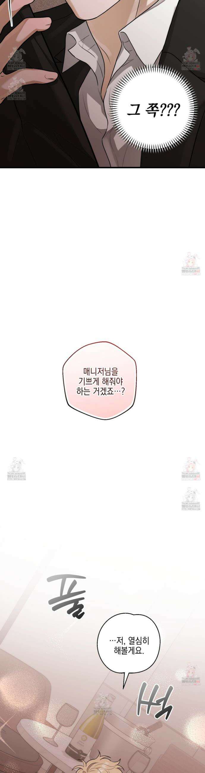 텔미러브미 3화 24