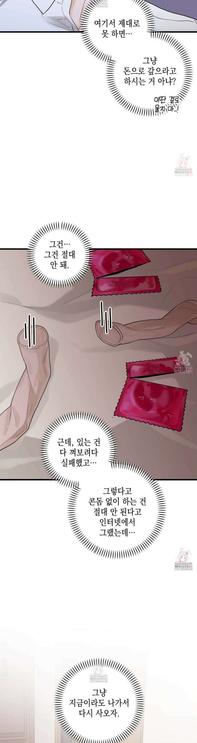 텔미러브미 3화 35