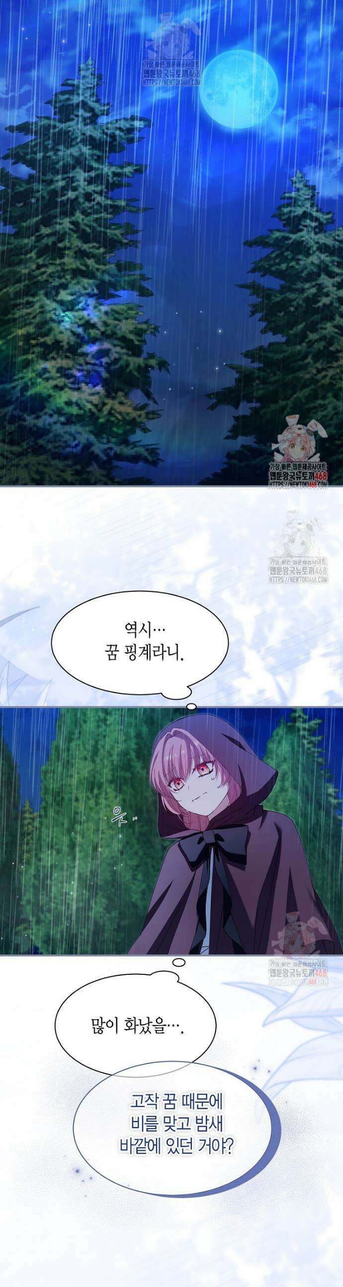 마왕 왕녀님 7화 1