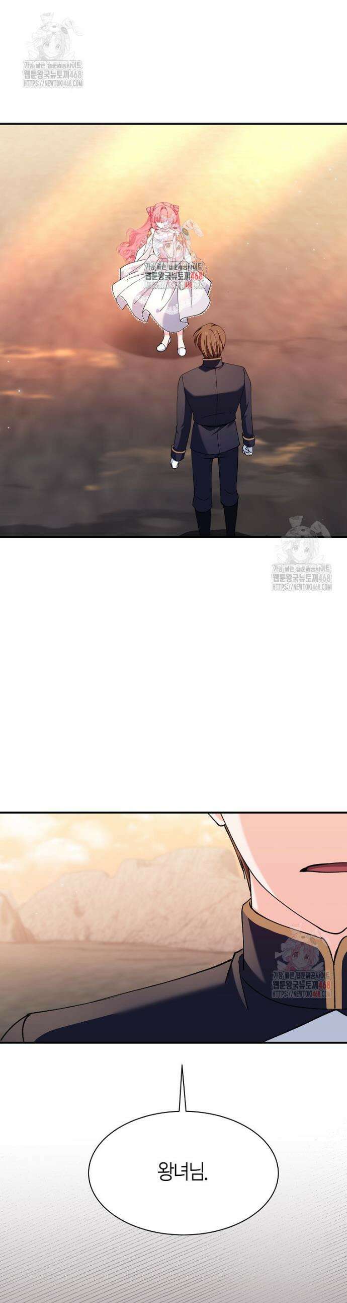 마왕 왕녀님 14화 1