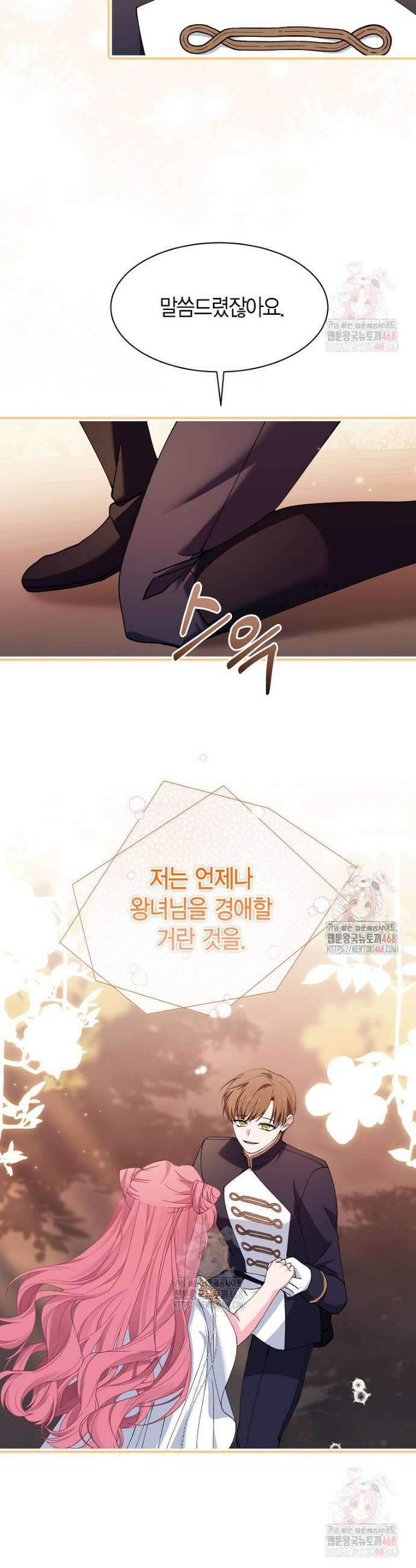 마왕 왕녀님 14화 5