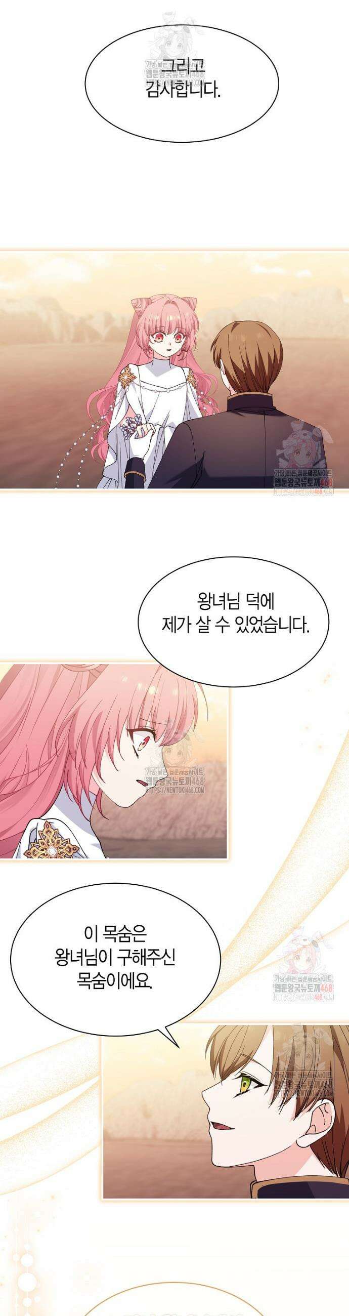 마왕 왕녀님 14화 6