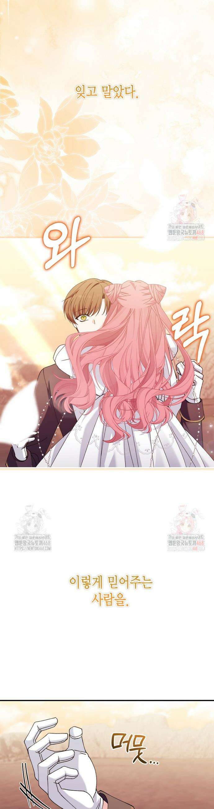 마왕 왕녀님 14화 8