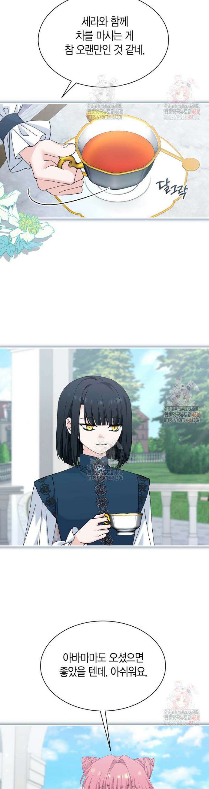 마왕 왕녀님 18화 2