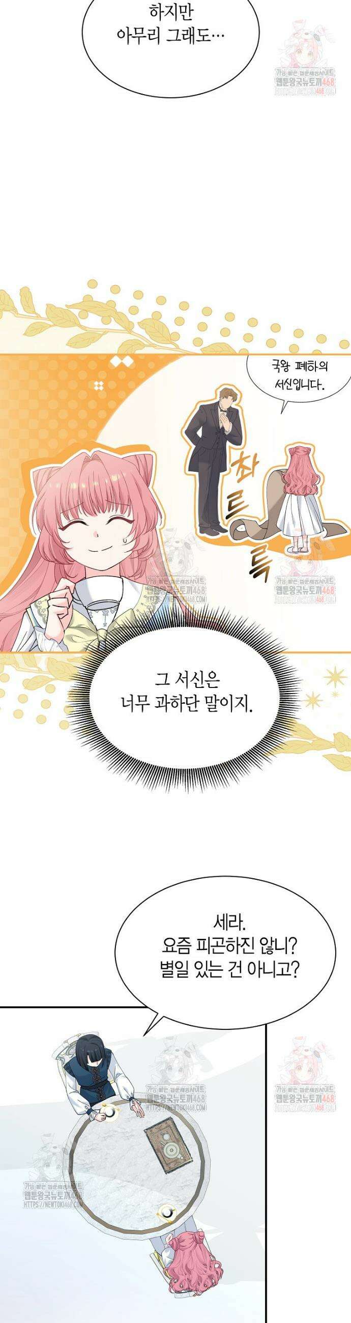 마왕 왕녀님 18화 4