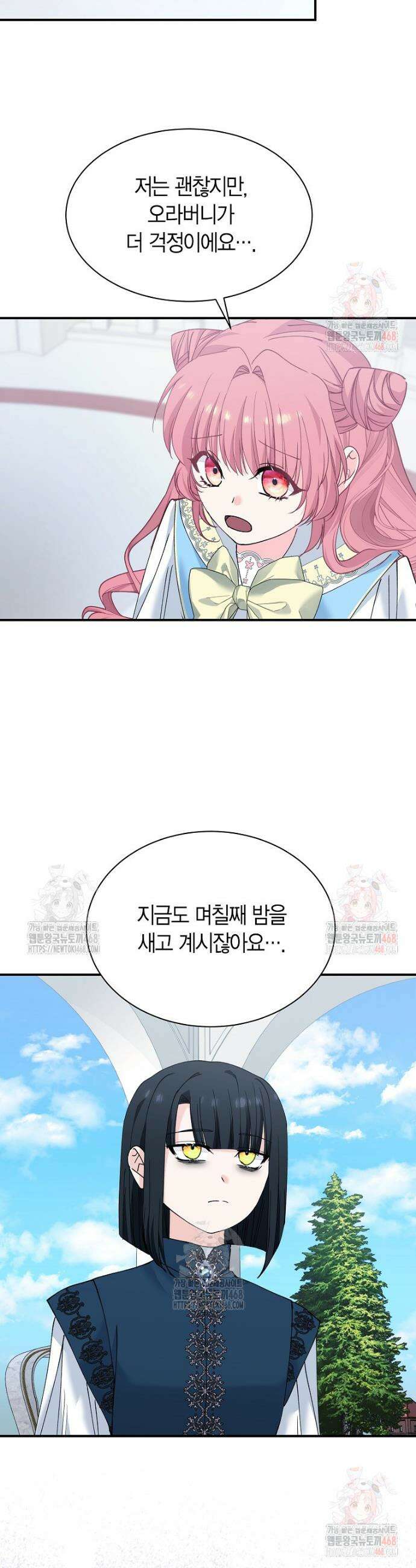 마왕 왕녀님 18화 5