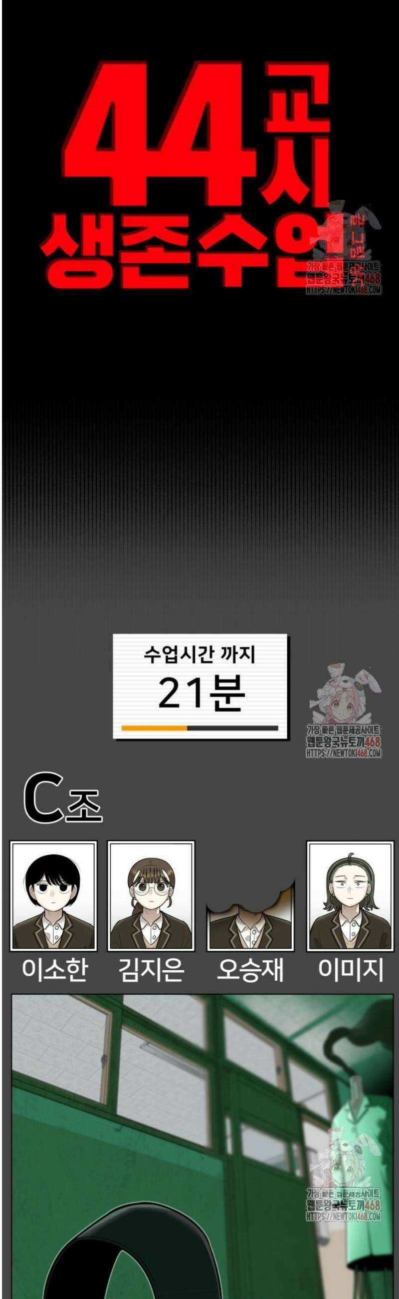 44교시 생존수업 17화 과학 실험(3) 4